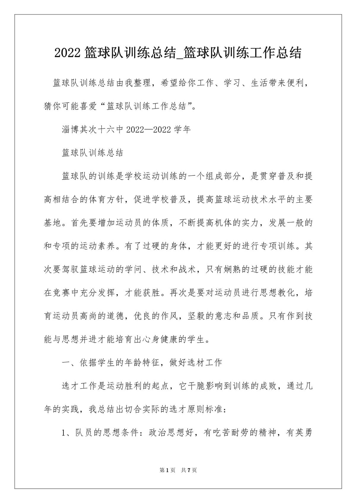 篮球训练的感悟心得体会范文图片